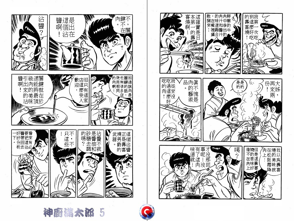 神厨满太郎韩漫全集-第05卷无删减无遮挡章节图片 