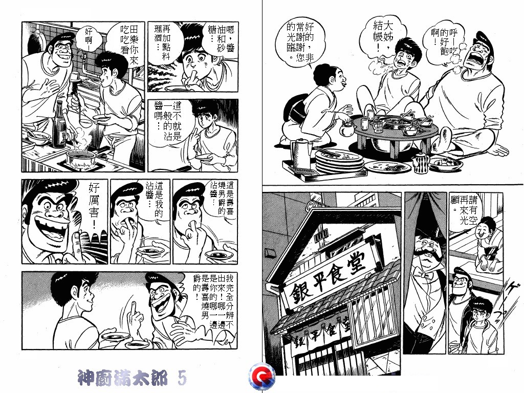 神厨满太郎韩漫全集-第05卷无删减无遮挡章节图片 