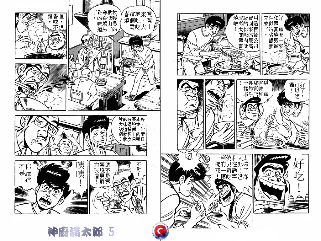 神厨满太郎韩漫全集-第05卷无删减无遮挡章节图片 