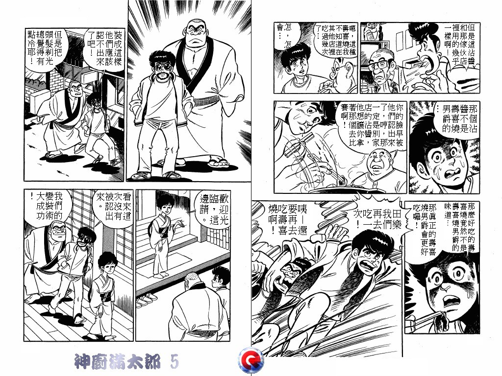 神厨满太郎韩漫全集-第05卷无删减无遮挡章节图片 