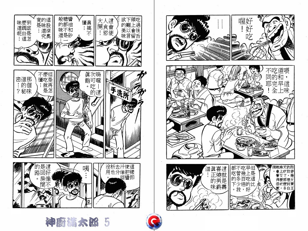 神厨满太郎韩漫全集-第05卷无删减无遮挡章节图片 