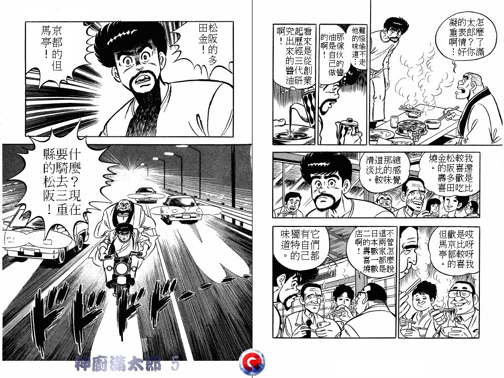 神厨满太郎韩漫全集-第05卷无删减无遮挡章节图片 