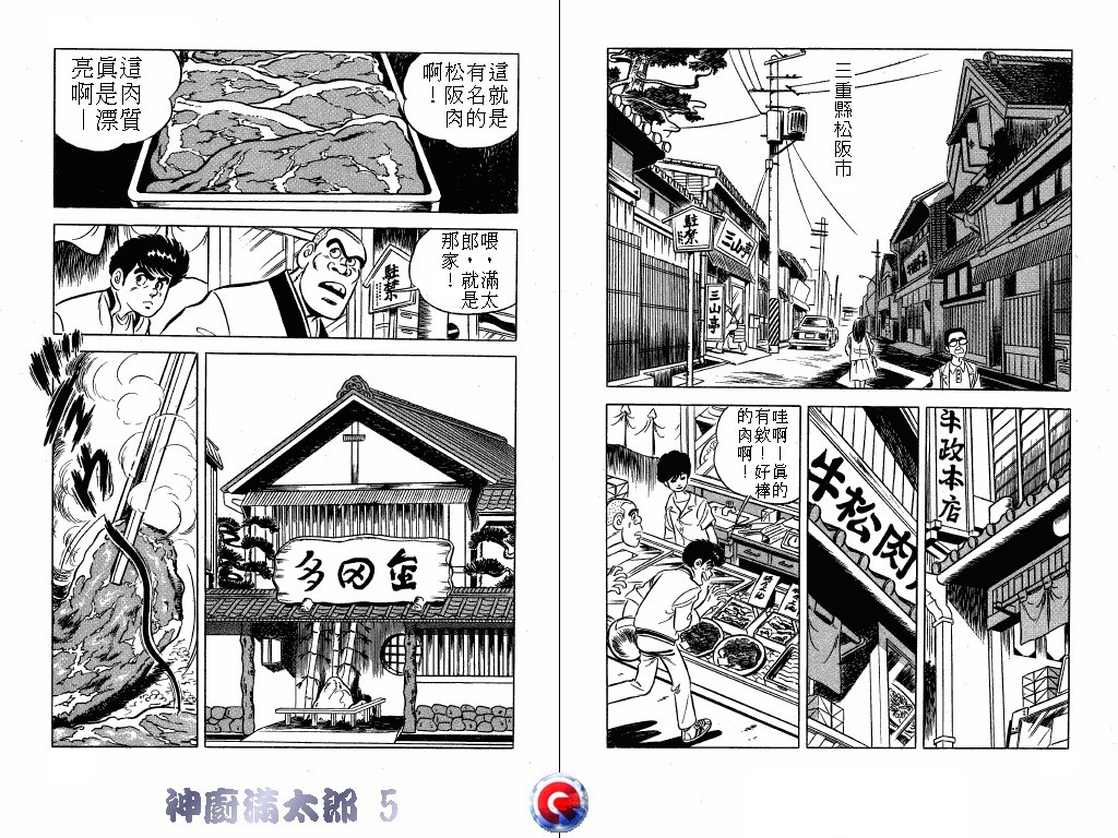 神厨满太郎韩漫全集-第05卷无删减无遮挡章节图片 