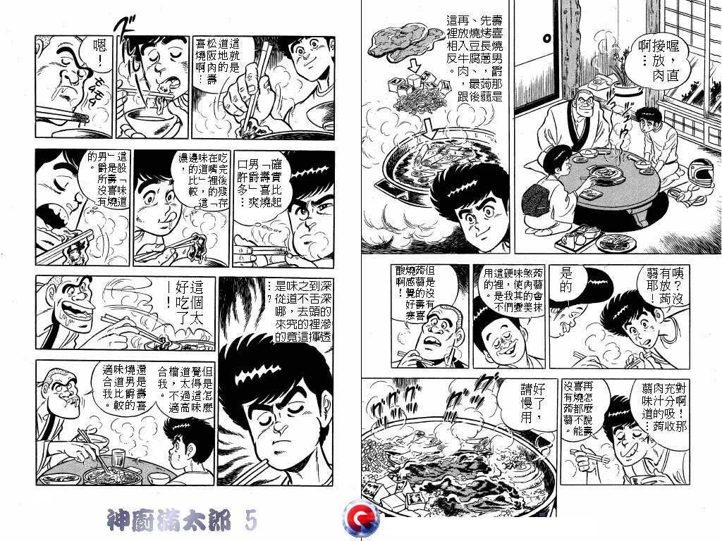 神厨满太郎韩漫全集-第05卷无删减无遮挡章节图片 