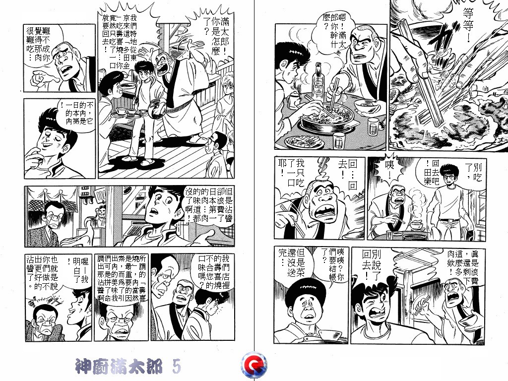 神厨满太郎韩漫全集-第05卷无删减无遮挡章节图片 