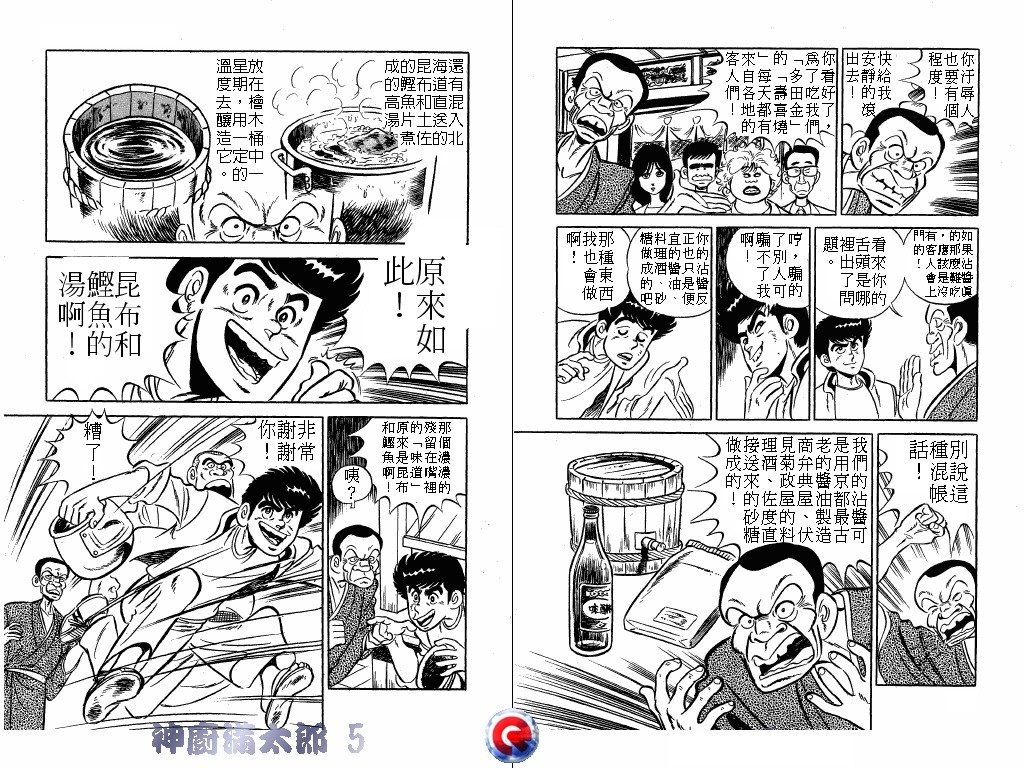 神厨满太郎韩漫全集-第05卷无删减无遮挡章节图片 