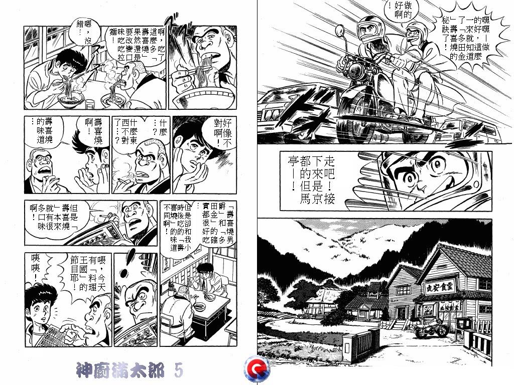 神厨满太郎韩漫全集-第05卷无删减无遮挡章节图片 