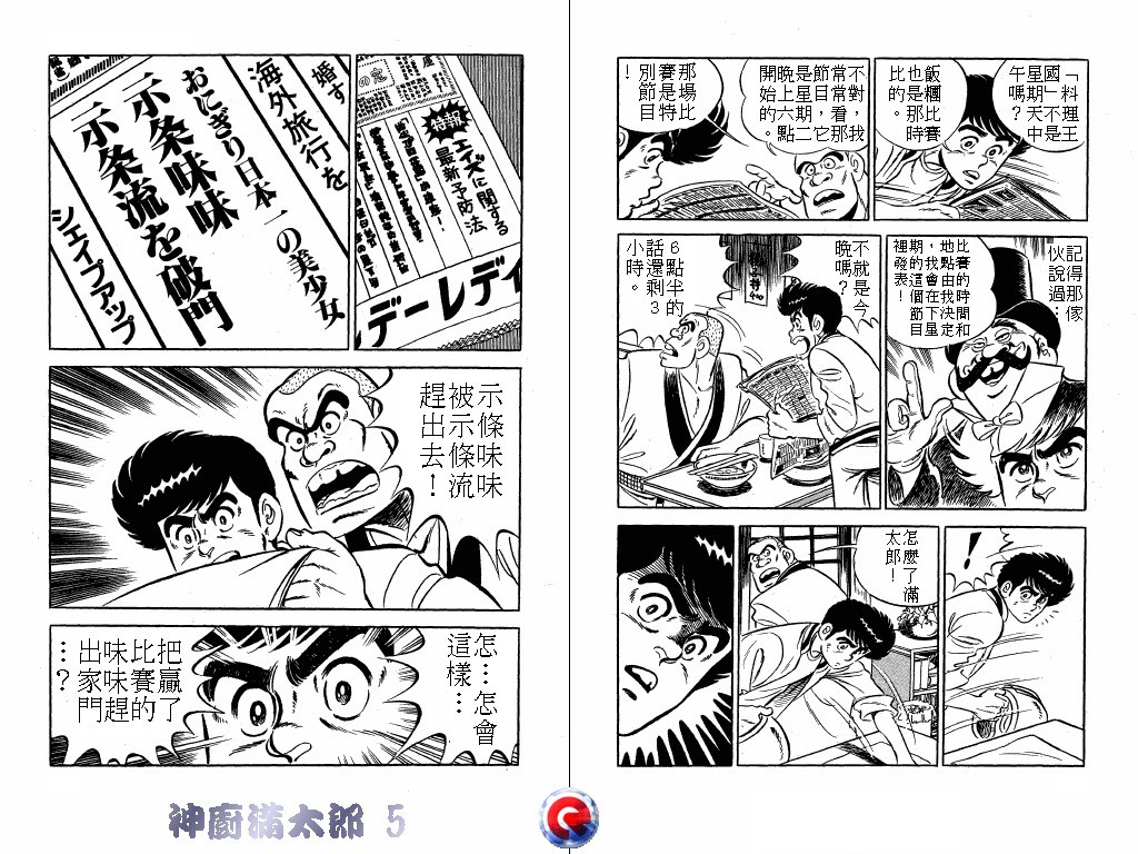 神厨满太郎韩漫全集-第05卷无删减无遮挡章节图片 