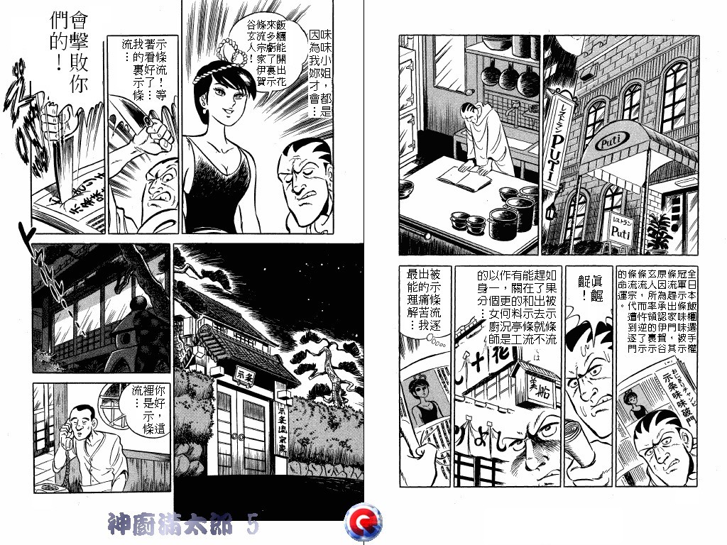 神厨满太郎韩漫全集-第05卷无删减无遮挡章节图片 