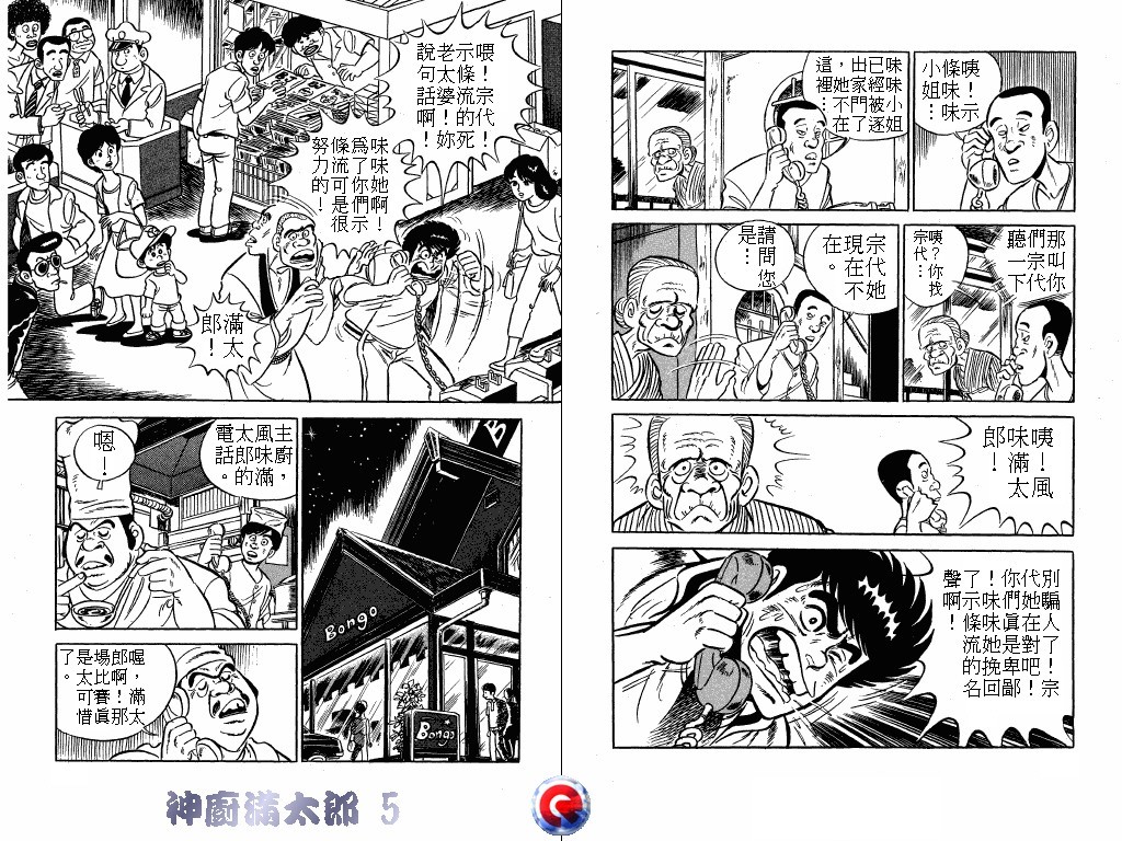 神厨满太郎韩漫全集-第05卷无删减无遮挡章节图片 