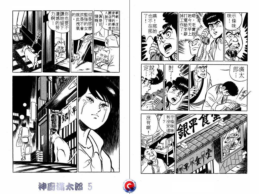 神厨满太郎韩漫全集-第05卷无删减无遮挡章节图片 