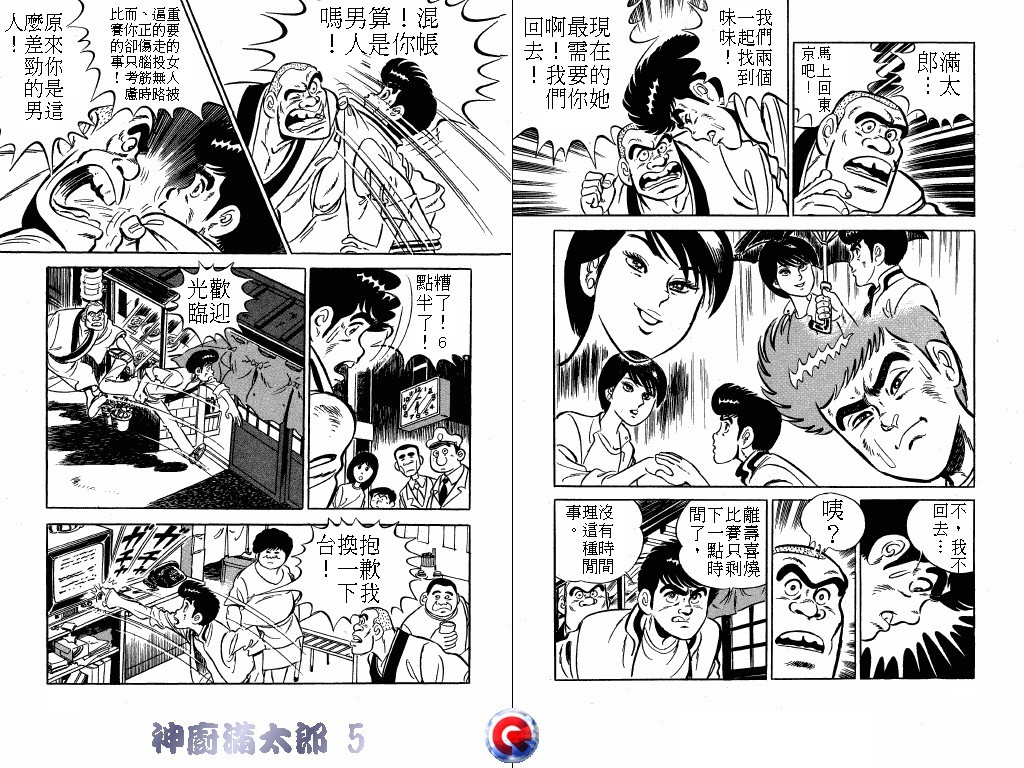 神厨满太郎韩漫全集-第05卷无删减无遮挡章节图片 