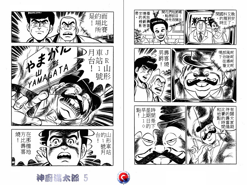 神厨满太郎韩漫全集-第05卷无删减无遮挡章节图片 