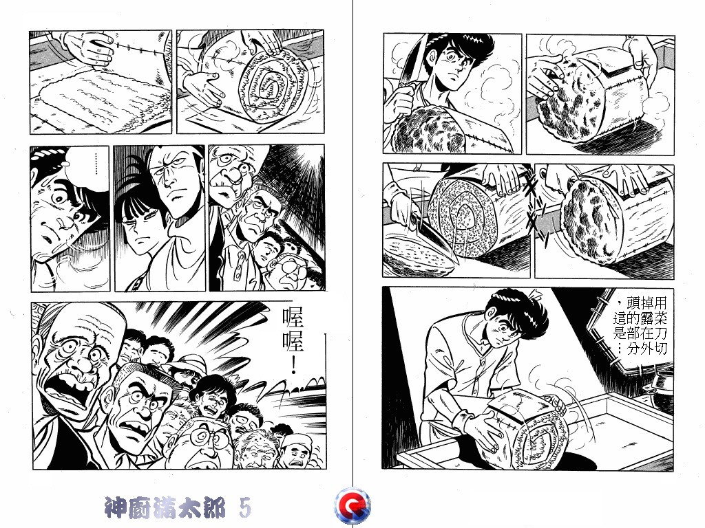 神厨满太郎韩漫全集-第05卷无删减无遮挡章节图片 
