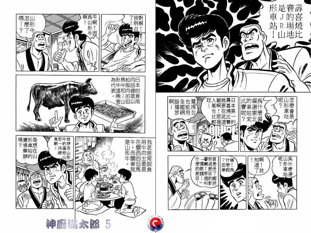 神厨满太郎韩漫全集-第05卷无删减无遮挡章节图片 