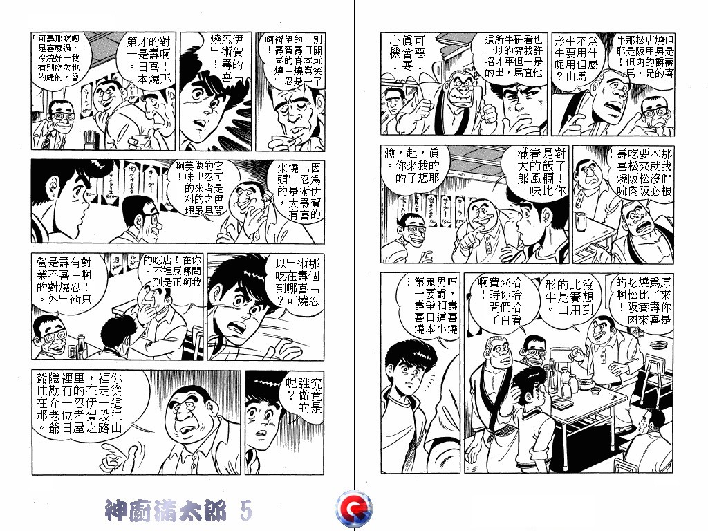 神厨满太郎韩漫全集-第05卷无删减无遮挡章节图片 