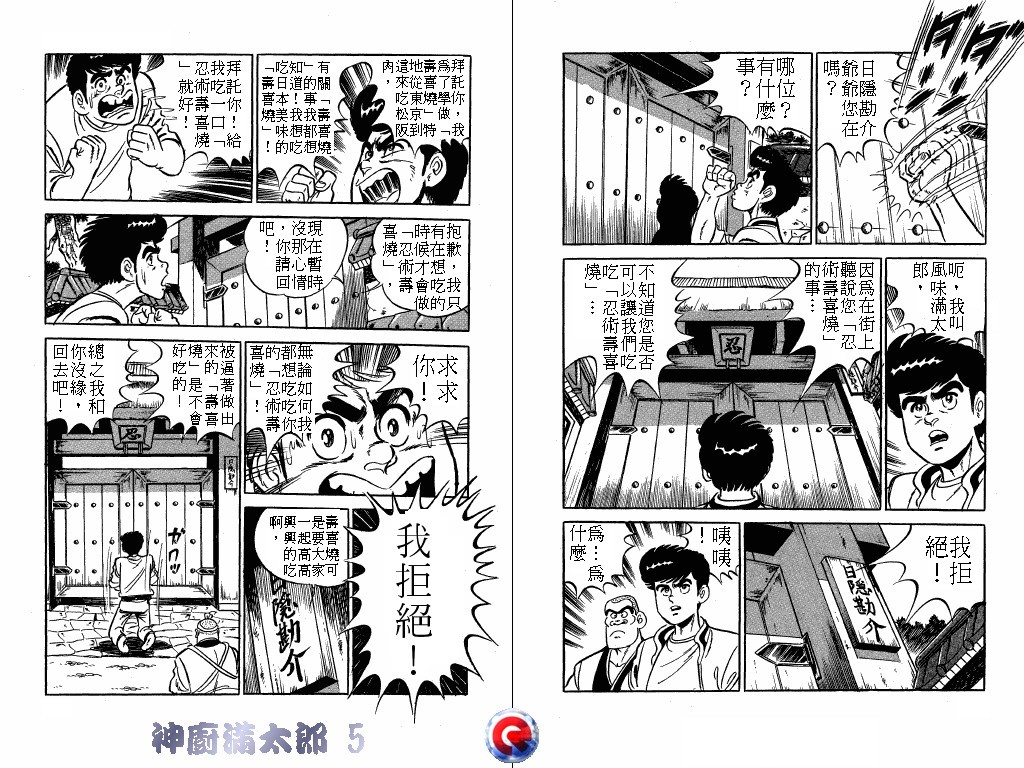 神厨满太郎韩漫全集-第05卷无删减无遮挡章节图片 