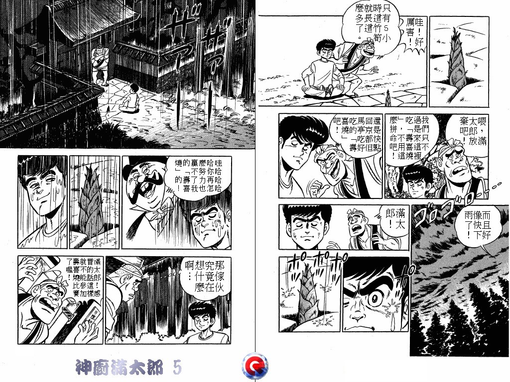 神厨满太郎韩漫全集-第05卷无删减无遮挡章节图片 