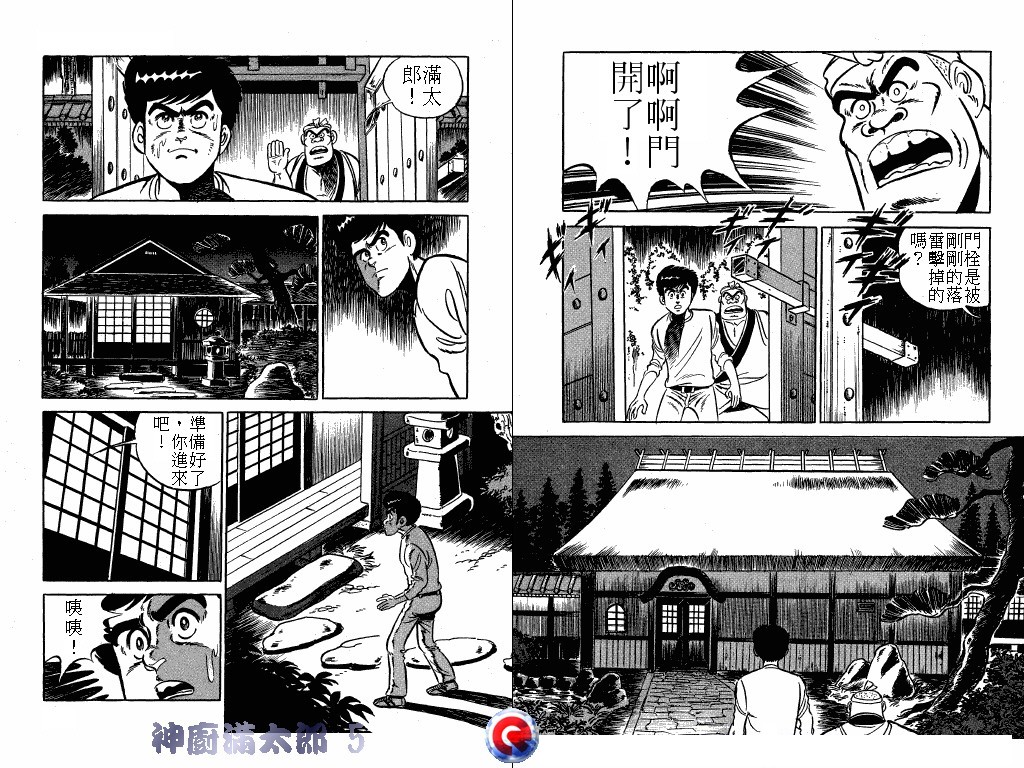 神厨满太郎韩漫全集-第05卷无删减无遮挡章节图片 