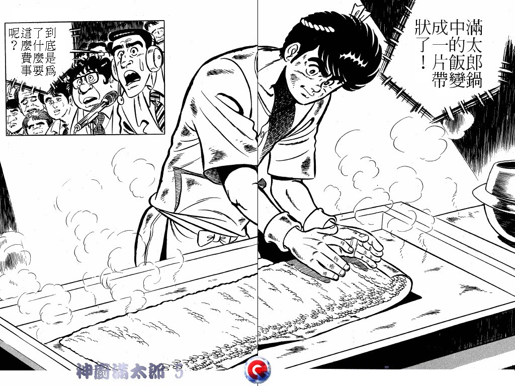 神厨满太郎韩漫全集-第05卷无删减无遮挡章节图片 