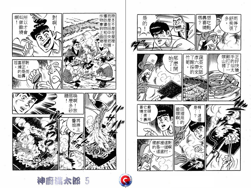 神厨满太郎韩漫全集-第05卷无删减无遮挡章节图片 