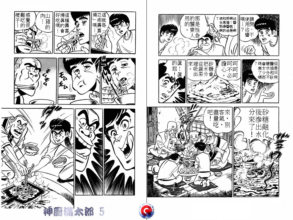 神厨满太郎韩漫全集-第05卷无删减无遮挡章节图片 