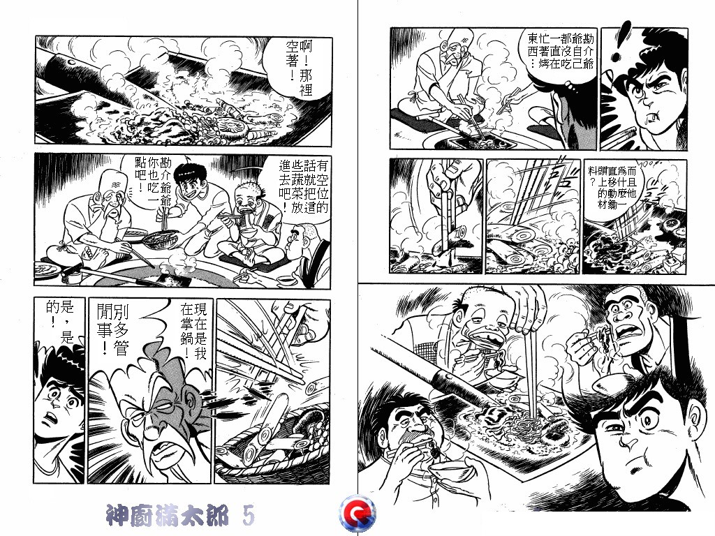 神厨满太郎韩漫全集-第05卷无删减无遮挡章节图片 