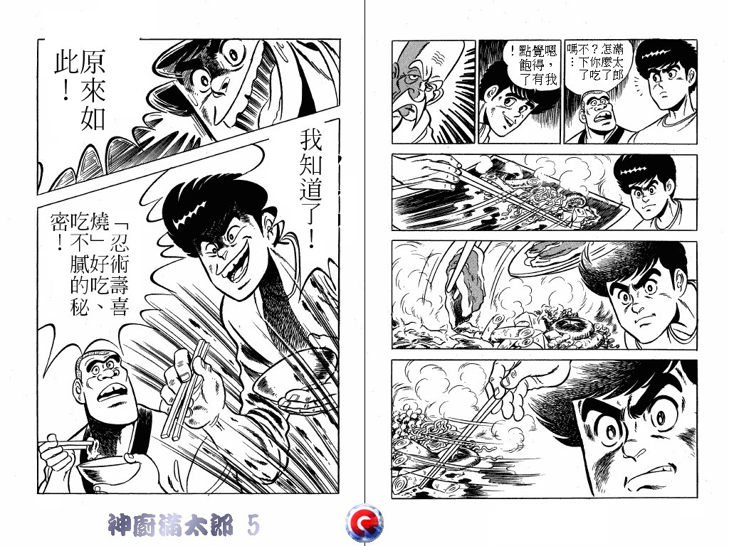 神厨满太郎韩漫全集-第05卷无删减无遮挡章节图片 