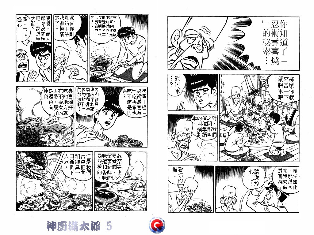 神厨满太郎韩漫全集-第05卷无删减无遮挡章节图片 