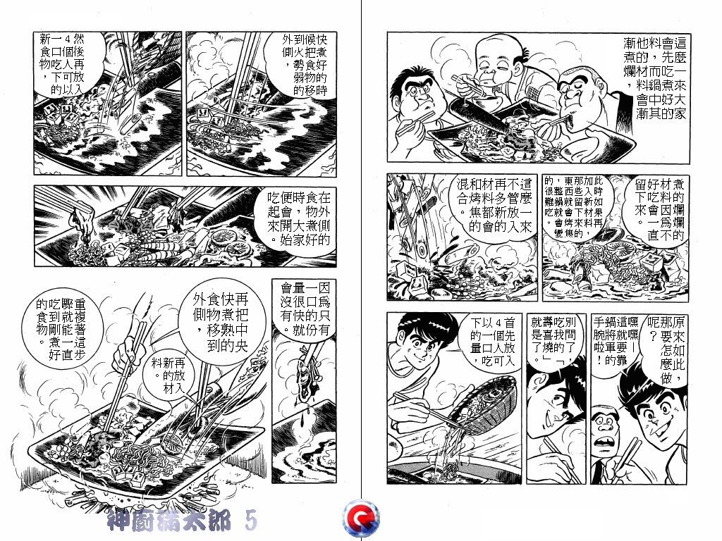 神厨满太郎韩漫全集-第05卷无删减无遮挡章节图片 