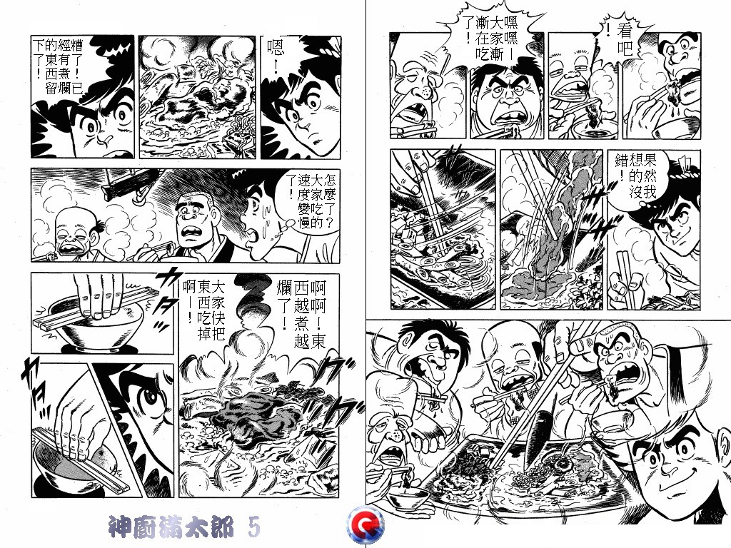 神厨满太郎韩漫全集-第05卷无删减无遮挡章节图片 