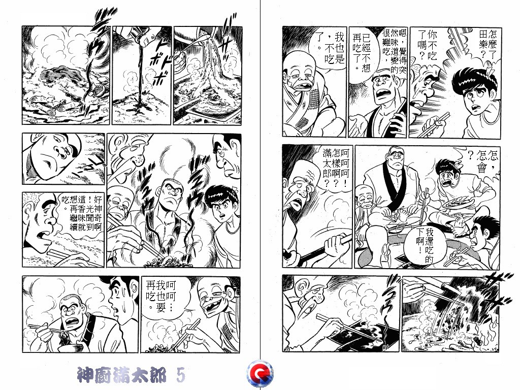 神厨满太郎韩漫全集-第05卷无删减无遮挡章节图片 