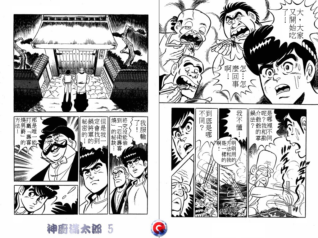 神厨满太郎韩漫全集-第05卷无删减无遮挡章节图片 