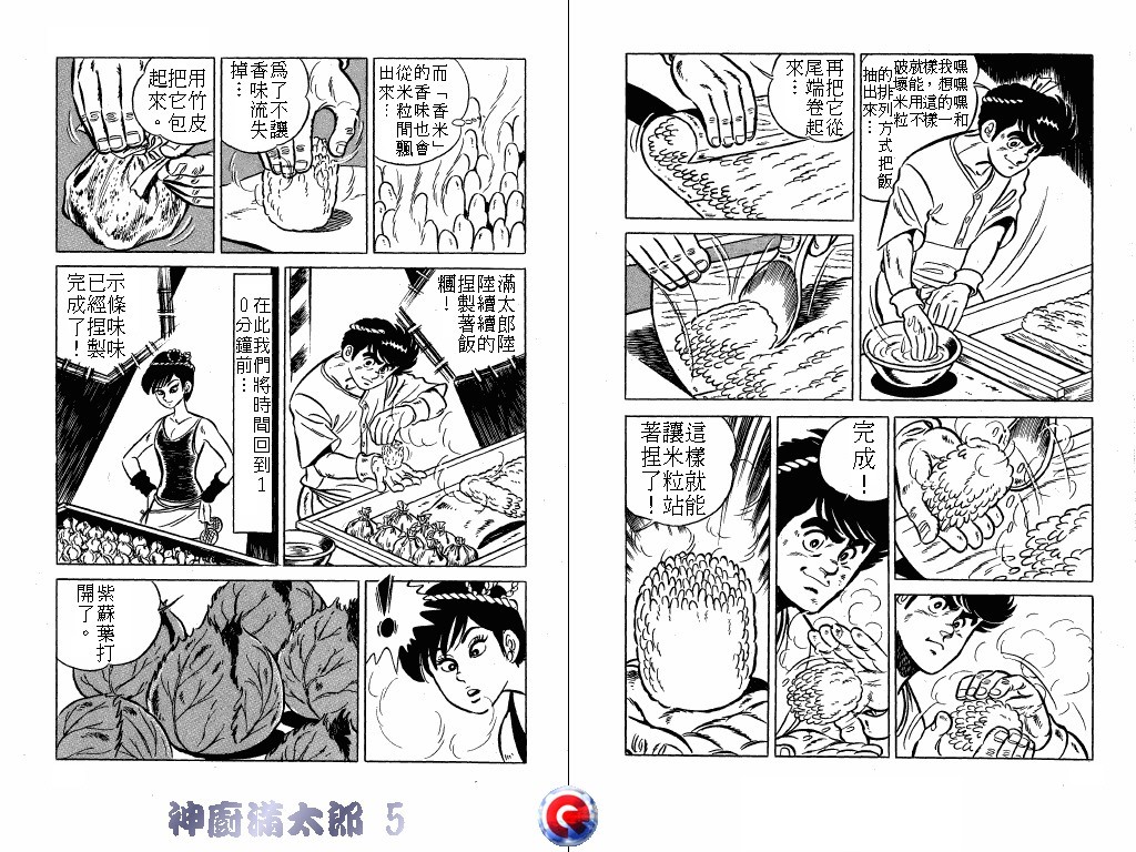 神厨满太郎韩漫全集-第05卷无删减无遮挡章节图片 