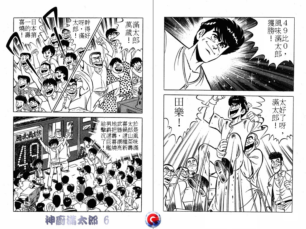 神厨满太郎韩漫全集-第06卷无删减无遮挡章节图片 