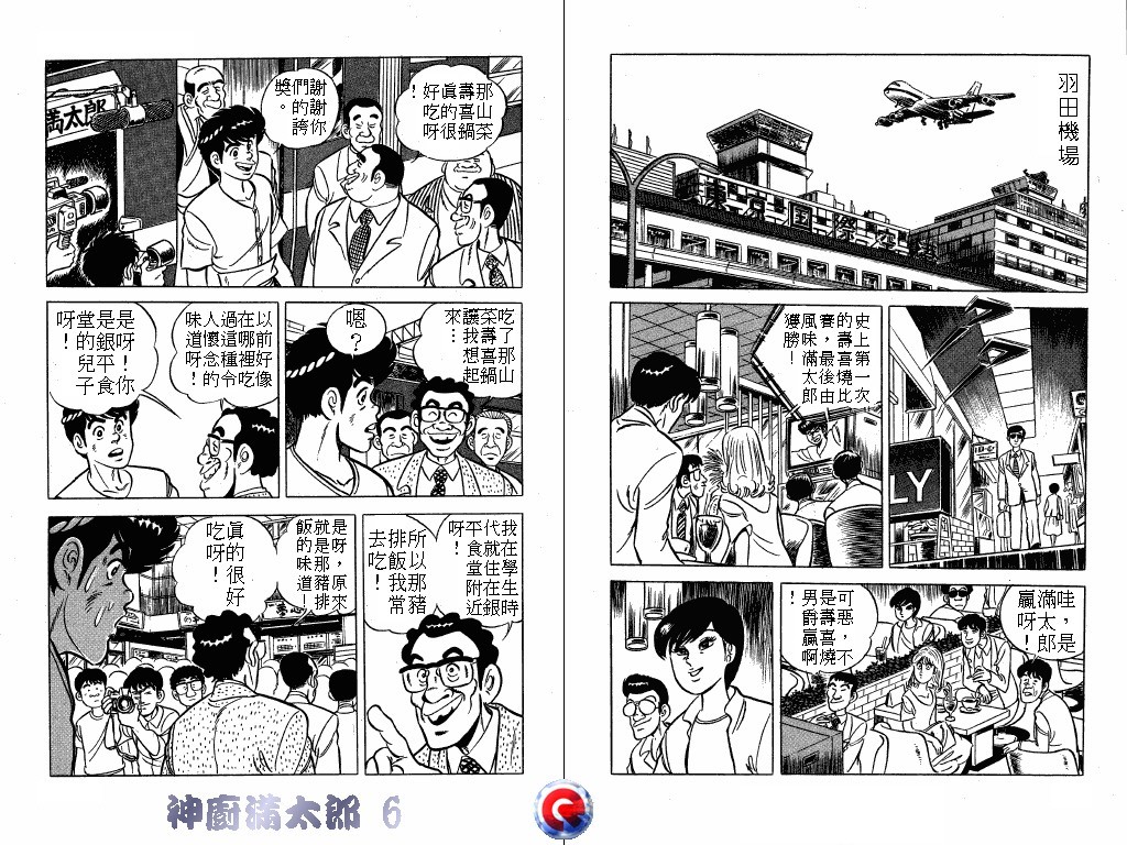 神厨满太郎韩漫全集-第06卷无删减无遮挡章节图片 