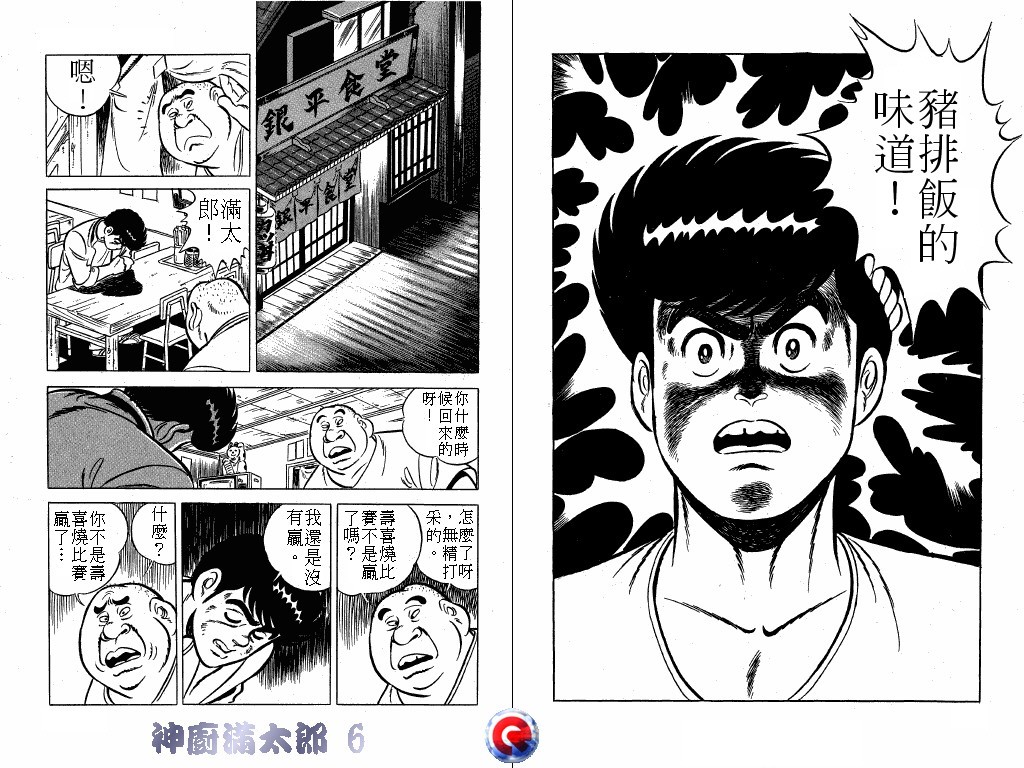 神厨满太郎韩漫全集-第06卷无删减无遮挡章节图片 