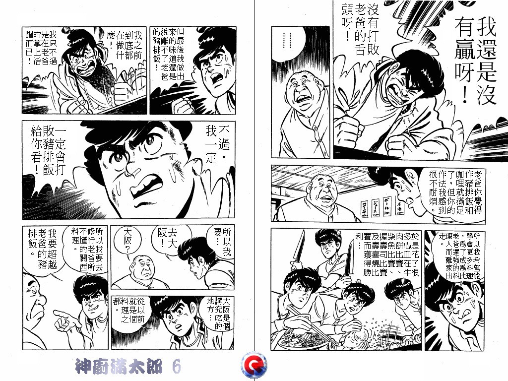 神厨满太郎韩漫全集-第06卷无删减无遮挡章节图片 