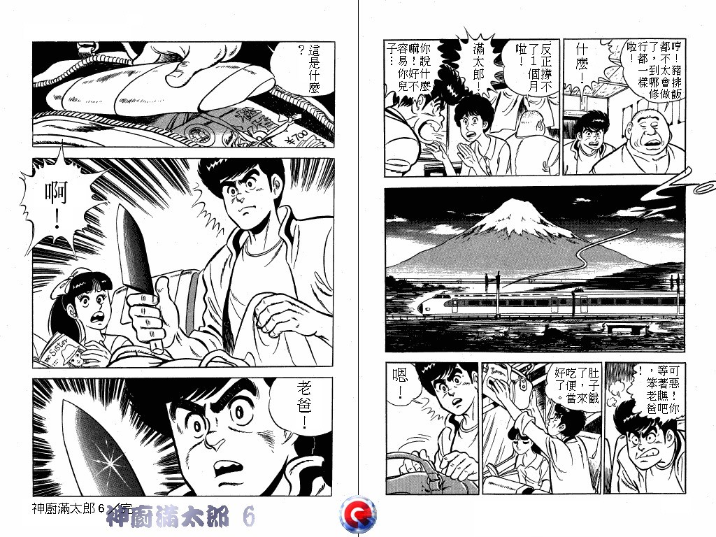 神厨满太郎韩漫全集-第06卷无删减无遮挡章节图片 