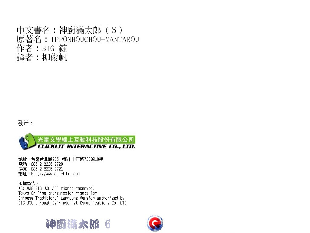 神厨满太郎韩漫全集-第06卷无删减无遮挡章节图片 