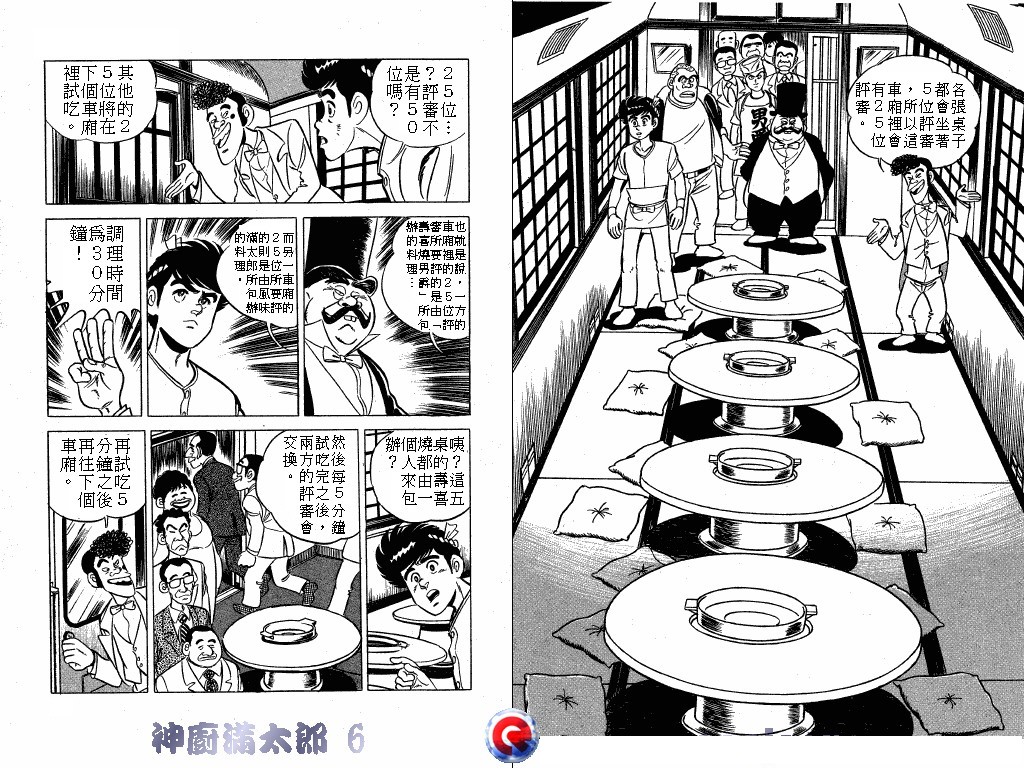 神厨满太郎韩漫全集-第06卷无删减无遮挡章节图片 