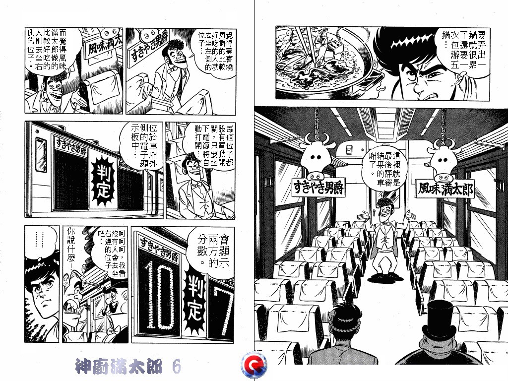 神厨满太郎韩漫全集-第06卷无删减无遮挡章节图片 