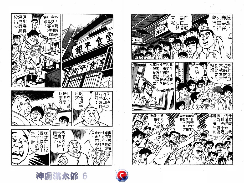 神厨满太郎韩漫全集-第06卷无删减无遮挡章节图片 