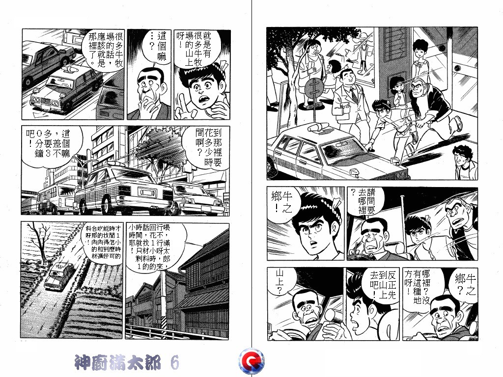 神厨满太郎韩漫全集-第06卷无删减无遮挡章节图片 
