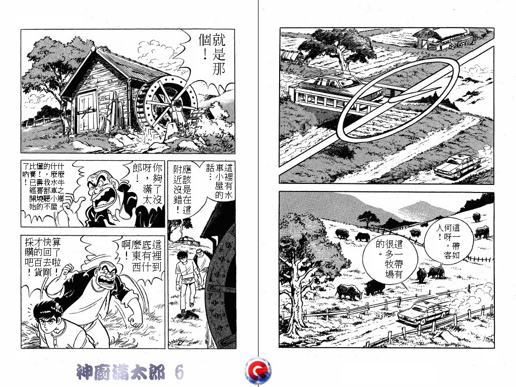 神厨满太郎韩漫全集-第06卷无删减无遮挡章节图片 