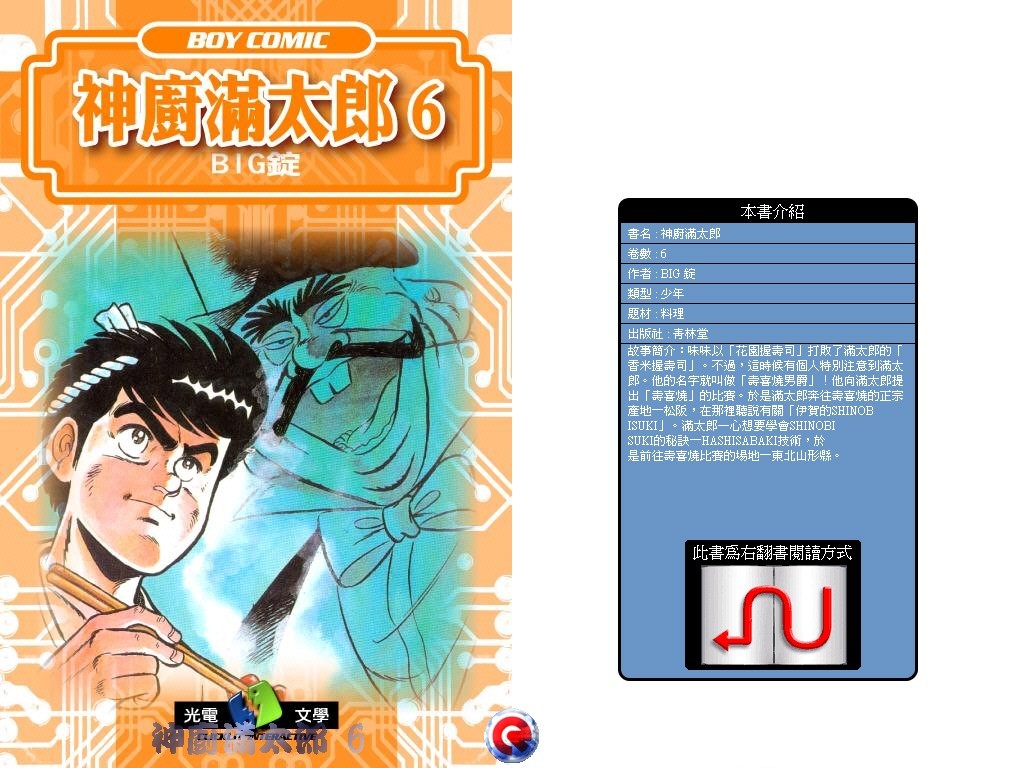 神厨满太郎韩漫全集-第06卷无删减无遮挡章节图片 