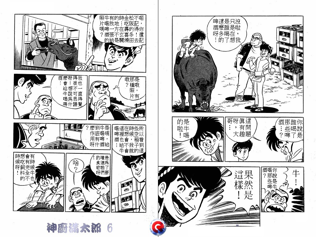 神厨满太郎韩漫全集-第06卷无删减无遮挡章节图片 