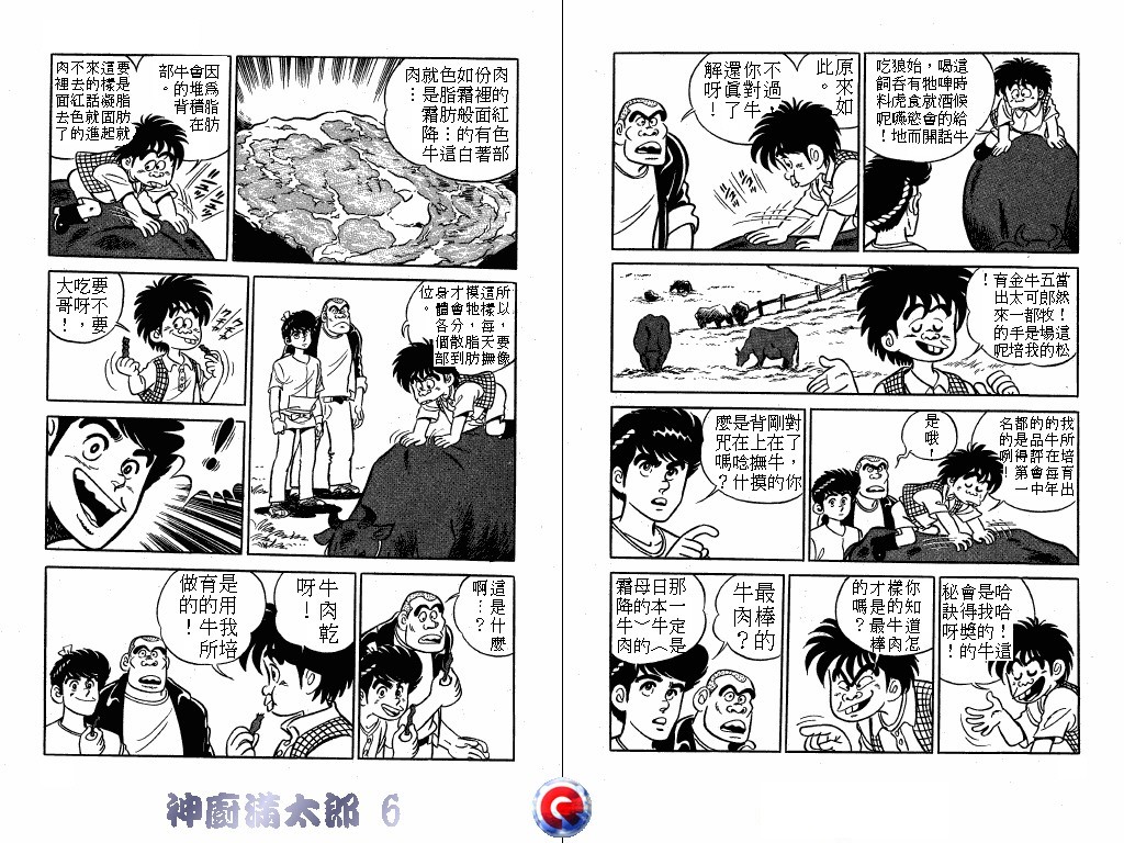 神厨满太郎韩漫全集-第06卷无删减无遮挡章节图片 