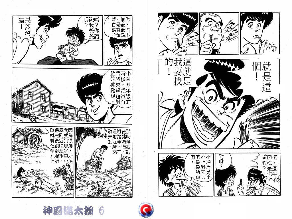 神厨满太郎韩漫全集-第06卷无删减无遮挡章节图片 