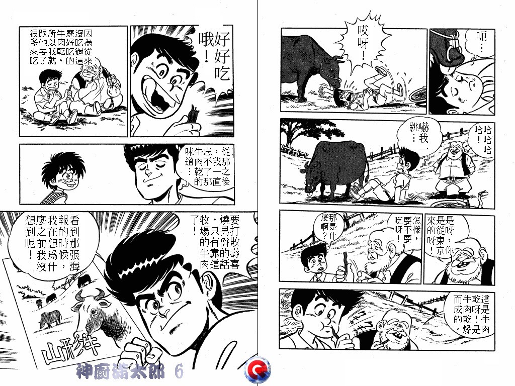 神厨满太郎韩漫全集-第06卷无删减无遮挡章节图片 